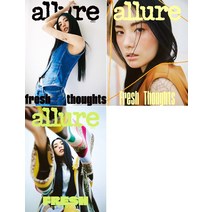 얼루어 Allure 3월호 2023년 표지 : 나나 3종 세트 (전3권) [부록없음] 여성 잡지