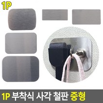 스티커 사각 철판 자석 얇은 다용도 중형 다양한 크기, 사이즈
