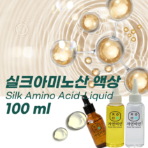 에코문 실크아미노산 액상 100ml / (기능성첨가물)