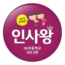 이디아이 행사수업지원용 버튼 시리즈 학급운영 1100072, D형, 자석홀더형01~49개(+1500)