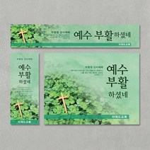 [주문제작] 더워드 부활절 현수막_ 클로버(십자가), 배경(300X180), 큐방(4개+아일렛구멍)