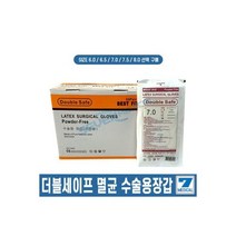 더블세이프 수술용 멸균 글러브 멸균장갑 사이즈7.5