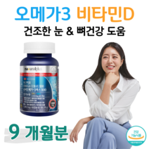 오메가 오메가3 하루 한알 EPA DHA 1100mg 혈중 중성지질 개선 기억력 뼈건강 눈건강 도움 30대 40대 50대 부모님 엄마 아빠 헬스 등산 조깅 산책 골프 운동 식약처, 3통, 1204mg x 90캡슐 (하루 1캡슐)