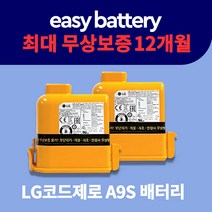LG 코드제로 배터리 A9S 무선 청소기 배터리 교체용 정품 (삼성SDI셀), A9S(리필서비스! 문자 안내드립니다!), 삼성SDI 20R(추천!)