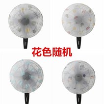 선풍기 먼지 커버, 하프 팩 랜덤 45cm-50cm