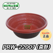 엔터팩 실링용기 PRW 22007 (소) 300개 중화용기 정품