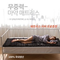 국산 바닥 매트리스 요매트 요토퍼 체중분산 매트, 매트리스 10cm 퀸(스트랩포함)
