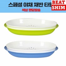 원형채반 광주리 과일채반 전채반 튀김채 소쿠리 타공바구니 상추그릇 튀김채반 원형채반 채반 거름채 전바구니 채 튀김망 싸리채반 상추꽂이 콜랜더 체 야채채반 체반 타공채반 플라스틱채반 채망 전접시 튀김그릇 야채씻기 콜렌더 멀티채반 전소쿠리 건조채반