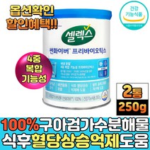 식약청 기능성 구아검가수분해물 100% 식후 혈당상승 억제 혈중 콜레스테롤 개선 도움 유산균 장내유익균 배변활동 원활 프로바이오틱스 구아검 물에타먹는 분말 가루 한끼쉐이크, 2통, 250g