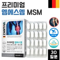 식약청 인증 독일 직수입 프리미엄 관절건강 MSM 비타민D 60정 1개월분 . 무릎 손목 손가락 어깨 팔꿈치 엄지 발목 뻣뻣 뻐근 노인 성인 중년 군인 운동 선수 출산후, 2통