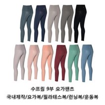 {It 아이템} 요가팬츠 수프림 9부 요가팬츠 1P 요가바지 요가레깅스 운동