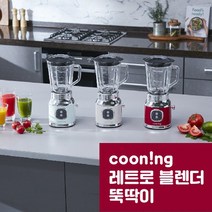 [미리주문] 레트로 뚝딱이 믹서기, 레드