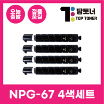 캐논 재생 토너 NPG-67 4색 세트 C3325 C3320 C3330 C3520 C3525 C3530 C35925 C35930 국내생산 검정+파랑+빨강+노랑