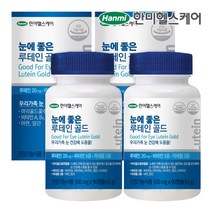 [한미헬스케어] 눈에 좋은 루테인 골드 2병 (6개월분), 단품, 단품