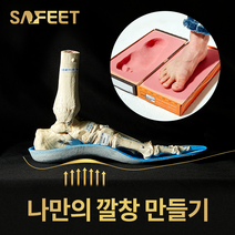 세이핏 프리미엄 맞춤깔창 발통증 체중분산 아치서포트 평발 아치패드, 마블링베이지