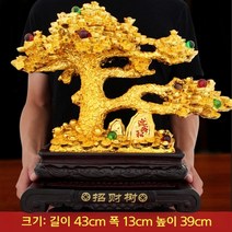 돈 골드 금 황금 색 들어오는 나무 큰 특 대형 모형 화분 금전 재물 운 사업 번창 개업 가게 축하 도금 금전 건강 풍수 지리 부자 성공 인테리어 장식 고급 조각 상 품 하비리아, E