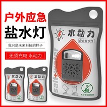 차박 휴대용 LED 랜턴 캠핑 조명 손전등 미니 후레쉬 수력 소금물 램프 비상 램프, 5팩