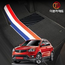 뉴 코란도C 확장형 디자인 코일매트 트랩매트 바닥 발판 깔판 발매트, 뉴코란도C (13.8~17.1), 1열만제작(운전석+조수석), T블랙(T-Black)