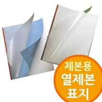 열제본용 표지 열제본기전용 제본소모품 1.5m, 백색 27mm 50개