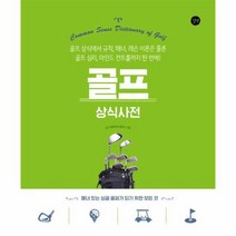 골프 상식사전, 상품명