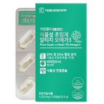대웅생명과학 아임헬씨 식물성 초임계 알티지 오메가3 카라기난 비타민d 개별포장 30캡슐, 30캡슐 x 2개