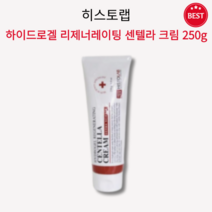 [정품] 히스토랩 하이드로겔 리제너레이팅 센텔라 크림 250g 대용량 미백 주름 탄력 개선 촉촉 수분 보습 매끈 윤기 피부 매끄러운 피부결 광채 케어 팩크림 histolab, 2개