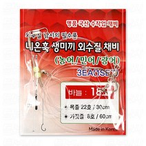 네온훅 생미끼 외수질 채비, B타입 22호