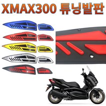 프로라이더스 야마하 XMAX300 튜닝발판 미끄럼방지 알루미늄 CNC, 실버