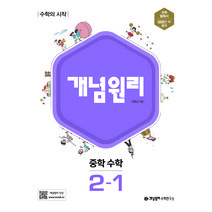 EBS 개념완성 과학탐구영역 화학 1 (2023년용) / 한국교육방송공사