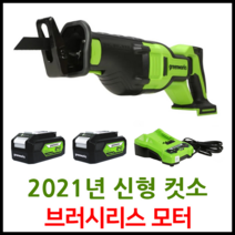그린웍스 24v 충전컷소 컷소 컷쏘, 세트2(본체+충전기+배터리2개)