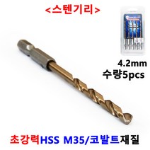 드릴날 스텐 기리 철기리 2.5-13mm X5개세트 드릴비트 홀카타 홀커터 홀컷터 블랙불, 4.2mm