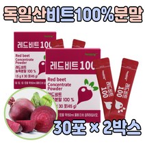 먹기편한 레드 래드 비트 파우더 red beet 차 먹는 즙 60대 부모님 중년 남성 여성 여자 노인 건강 선물 에 좋은 분말 건조 말린 방법 주스 마시는 채소 빨간 무 뿌리 추천 수 50대