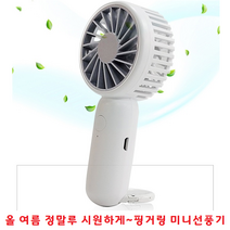 휴대용 미니선풍기 손풍기 만능후크 다용도버클 핑거링 스탠딩가능 저소음 3단조절 7중날개 핸드선풍기, H18 휴대용 선풍기 - 화이트