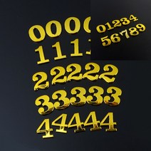 5P 금색 입체숫자 0 하트이니셜 숫자이니셜 은색이니셜 금장엠블럼 자동차숫자 자동차트렁크이니셜 스팅어엠블