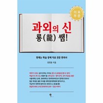 과외의 신 룡쌤, 상품명