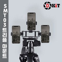 [RAΞ] 디키트 스마트폰 촬영장비 마운트 개인방송 카메라브라켓 DSLR 조명걸이 붐스탠드 악세사리 램프 라이트 거치대 ▷_8θ270eA, θ본상품w
