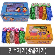 민속제기 제기 제기차기 방울제기 500제기30개, 랜덤단품