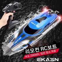 [한정 50% 할인/무료 AS/무료배송]EKASN 무선 리모컨 RC보트/방수 장난감 RC 보트/작동완구 세트 B1파란색