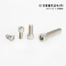 스텐 렌치 볼트 개당 판매(6mm ~ 100mm) M3 M4 M5 M6 M8 M10 M12 M14, 10mm