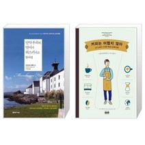 유니오니아시아 만약 우리의 언어가 위스키라고 한다면 + 커피는 어렵지 않아, [단일상품], [단일상품], [단일상품]