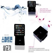 스마트폰살균기 MS-600 휴대폰매장 병원 미용실 네일샵 학원 공부방 휴대폰살균기