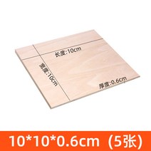 PLYWOOD 항공합판 목재재단 MDF 공업용 레이어 보드 판자 크래프트 모델링 모형, 10x10x0.6cm 5매