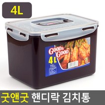 el891 굿앤굿 핸디락 김치통 4L 김장 김장보관용기 김장용품 반찬통세트/반찬보관통/반찬통/밀폐용기/김장용품/김치보관용기/김장통/김장준비/김치냉장고김치통/장담그기준비물