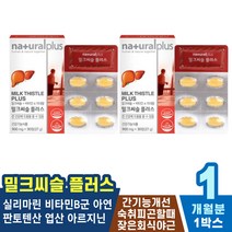 술빨리깨는법 식욕감퇴 부모님선물 항산화 술해독 기능저하 남자 40대 기력회복제 간보호제 50대 피로회복제 보충제 밀크시슬 영양제 만성피로 간회복 자양강장제 실리마린 숙취환 해소환