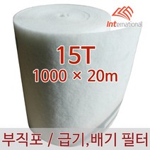 E인터내셔널 부직포 에어필터 15T (20m) / 폭선택가능 / 에어컨 / 공기청정기 / 공조기 / 크린룸 / 도장부스, 15T - 1600 (20m)