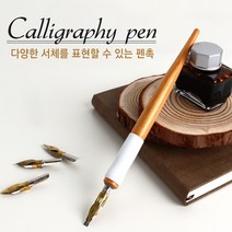 다양한 서체표현 캘리그라피펜 캘리그라피연습 펜촉 펜대, 펜촉 B타입1mm2개입 B-1