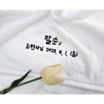 (60장 세트)캐롤공방 송월타월 면30수 150g 칠순 팔순 구순 기념타올 돌잔치 결혼식답례품 병원 개업 개원 퇴임 학교 은퇴 퇴직 임직 교회 정기총회 취임 수건 기념품, 4번