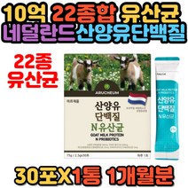 프락토올리고당 비피더스 락토바실러스 가루 유산균 산양유 단백질 락티스 플랜타룸 람노서스 LGG 루테리 불가리쿠스 퍼멘툼 가세리 김치 모유 유래 추천 가루 스틱 홈쇼핑 추천