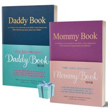 대디북 마미북 Daddy Mommy book (세상에 하나뿐인 우리아빠 엄마 베스트셀러)