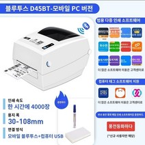 라벨기 소형 가정용 라벨링 가격 부착 마트 태그 판, 휴대폰 및 컴퓨터용 범용 Hanyin D45BT 2 펜